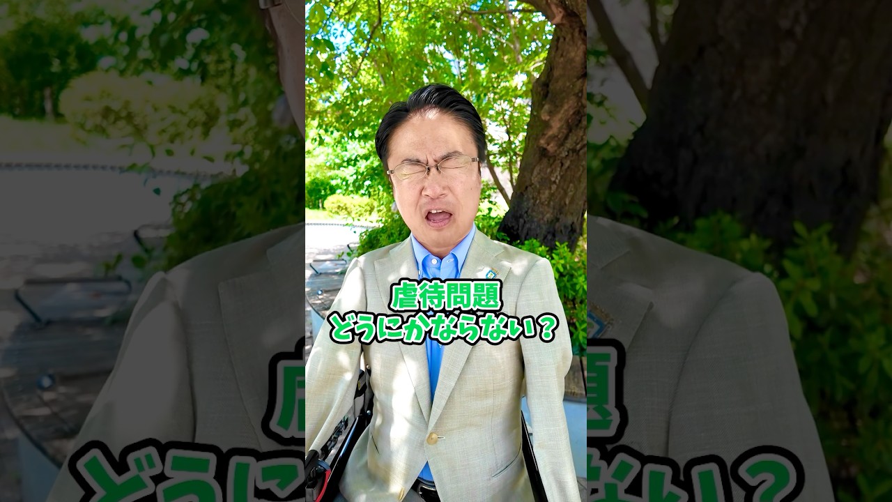 虐待は親が悪い！？ #子どもの権利 #虐待 #子育て