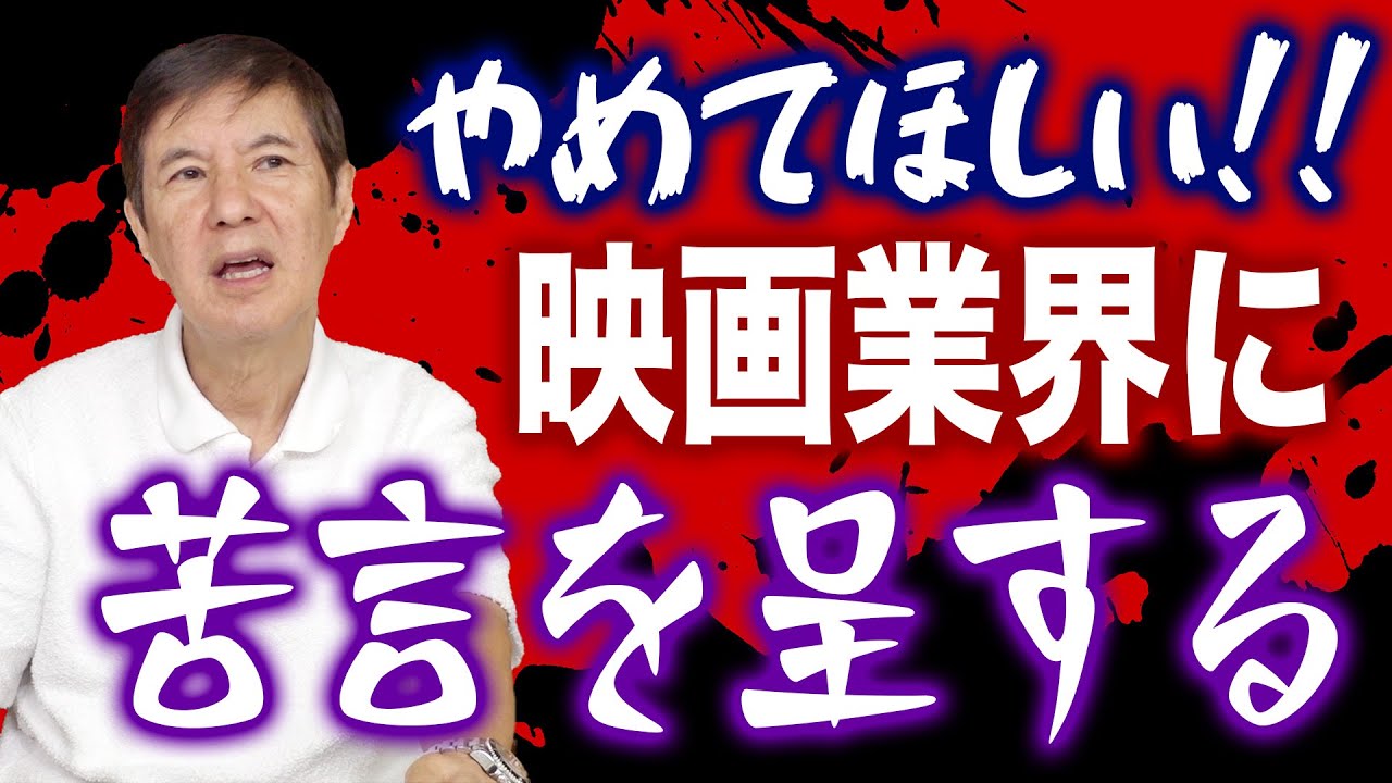 【赤裸々告白】映画マニアの関根が映画業界に苦言を呈する