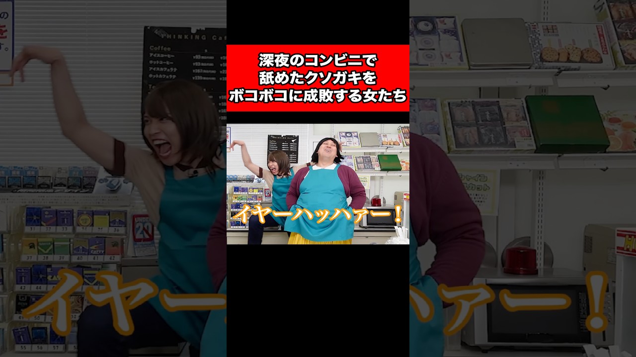 深夜のコンビニで舐めたクソガキをボコボコに成敗する女たち