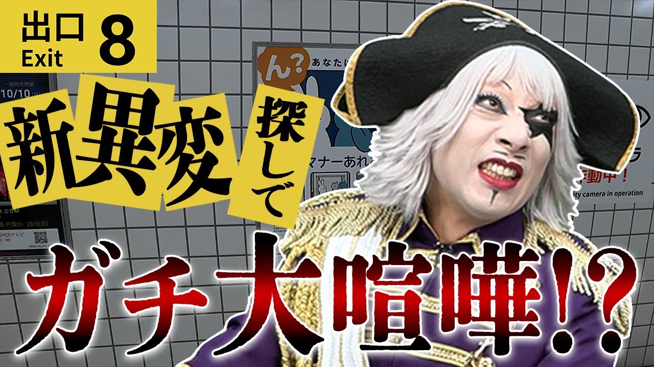 【ケンカ】「異変ないって言ったじゃん！！」新異変を探してた2人が大喧嘩になった【8番出口】