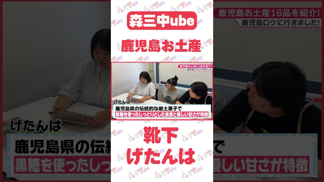 【鹿児島お土産】【購入品】森三中が鹿児島で買ってきたお土産を紹介【鹿児島満足旅】