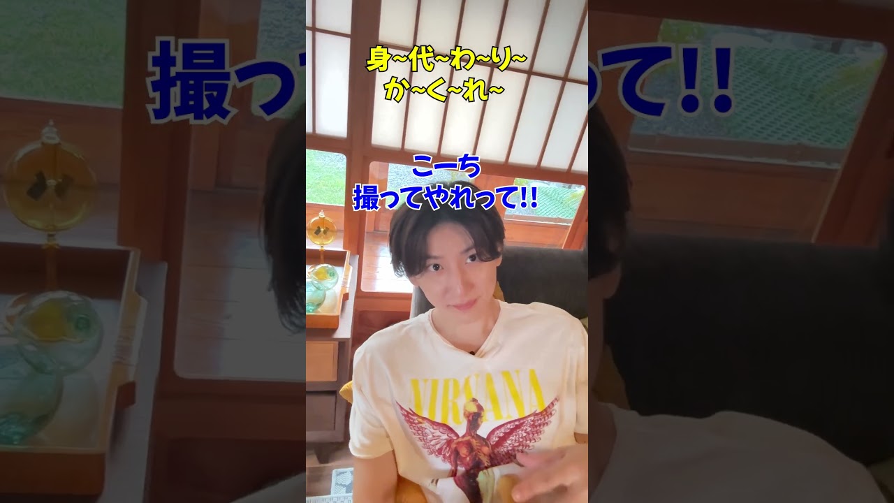 SixTONES official【3年ぶりの…伝説企画】と思っているのは我々だけ？身代わりかくれんぼ