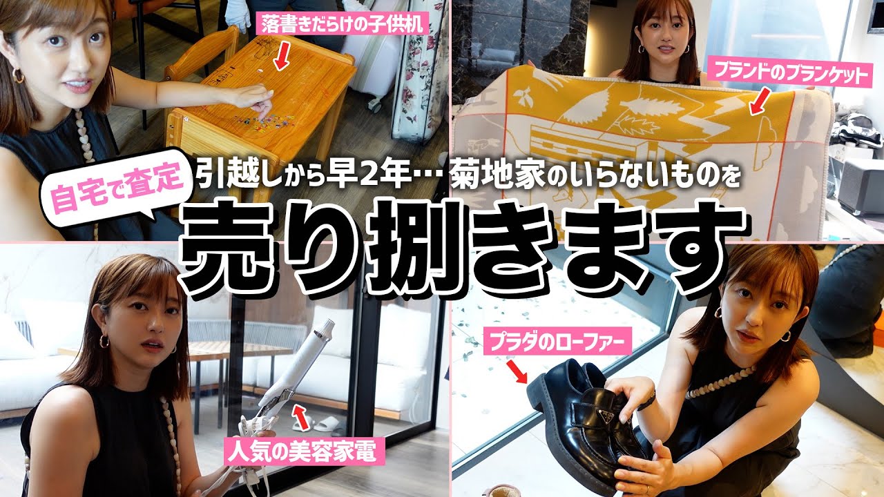【断捨離】引越しから早2年‼️物で溢れてるので売りまくる🏠📦✨【出張買取】
