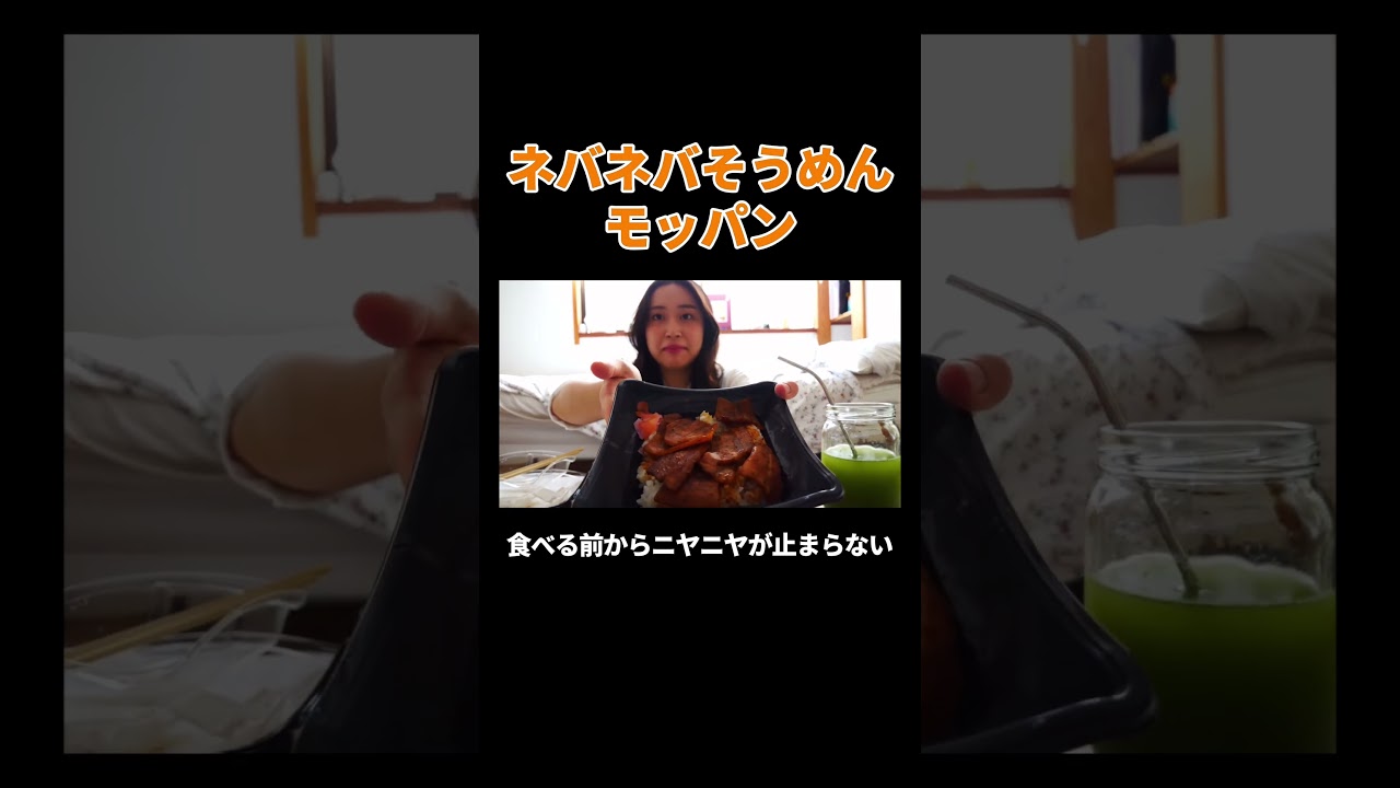 ネバネバそうめんモッパン #丸山礼 #shorts #おすすめ