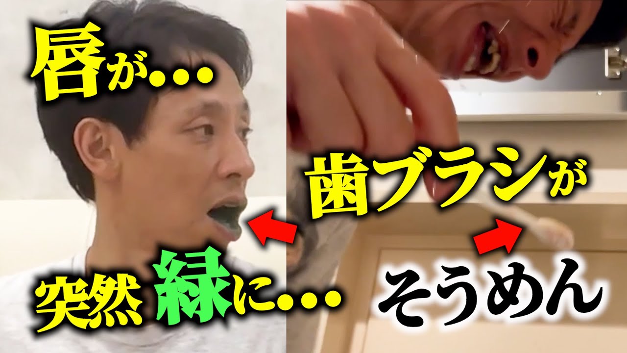 【ドッキリ】根建2連発!!突然口が緑になる&歯ブラシのブラシがそうめんだったら…