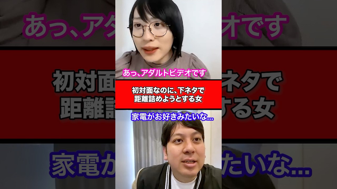 初対面なのに下ネタで距離詰めようとする女