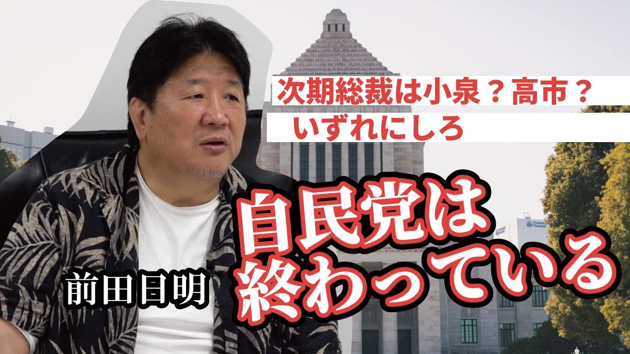 次期総理大臣は誰に？誰であっても変えられない現状