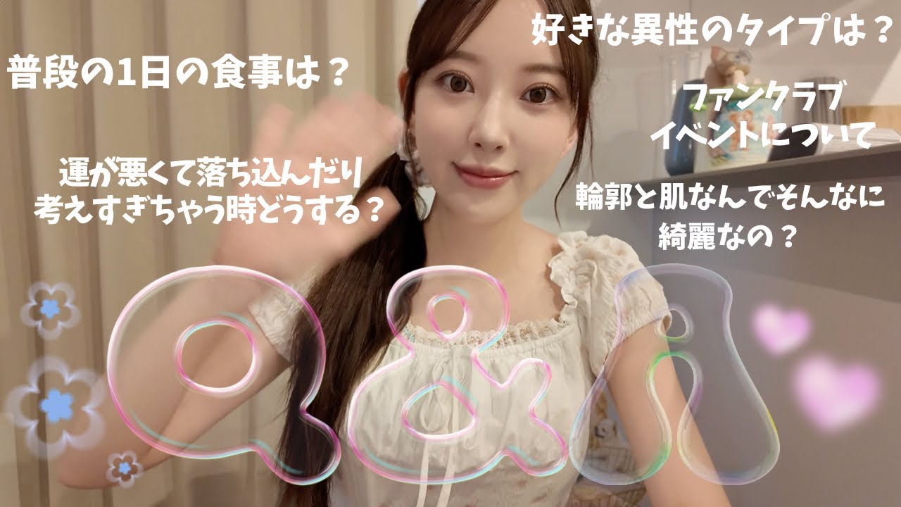 🫧質問・相談にお答え🧚💭Q&A/恋愛/何食べてるの？/最近した美容/みおなマインド/考えすぎちゃうけどどうしたらいい？