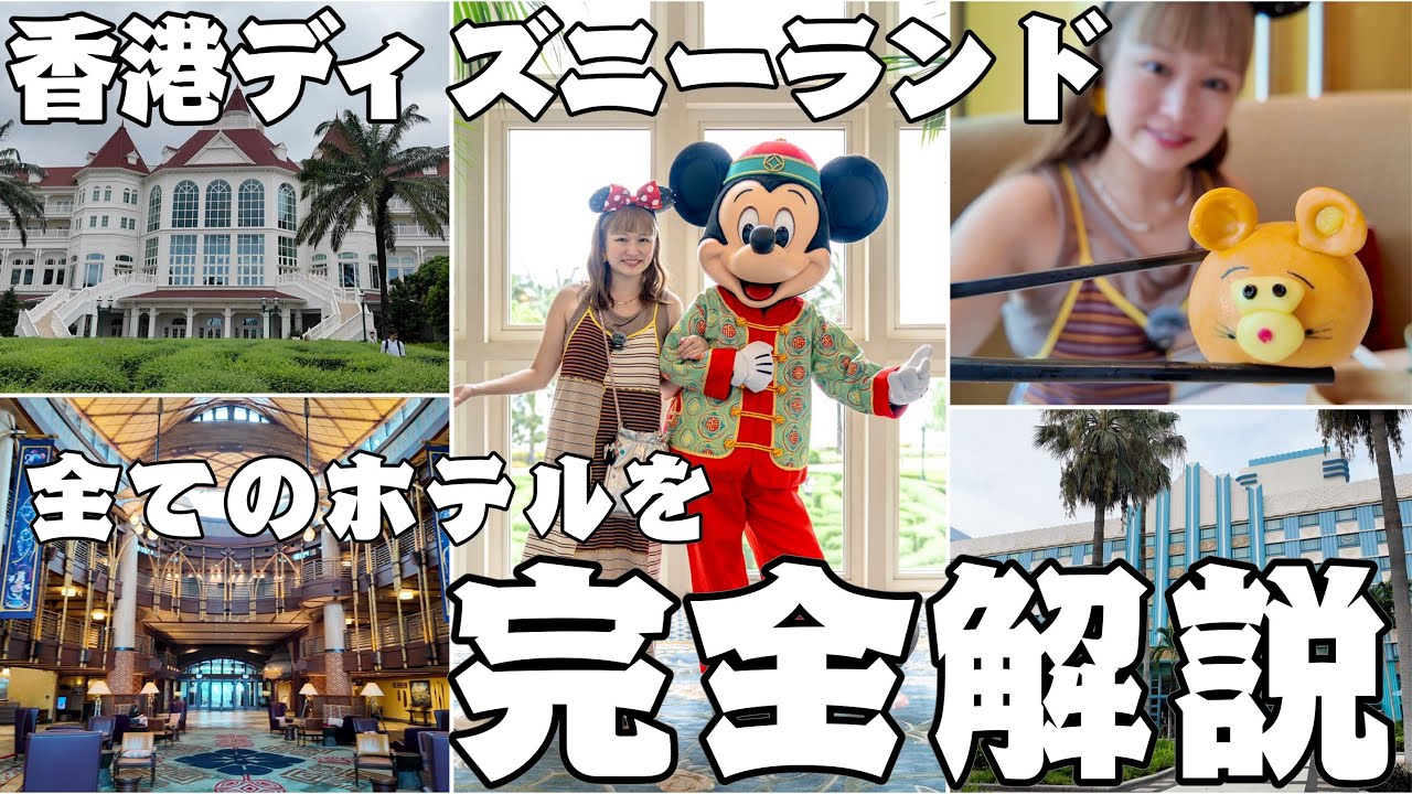 【どこに泊まったらいいの？】３つの公式ホテルをご紹介✨