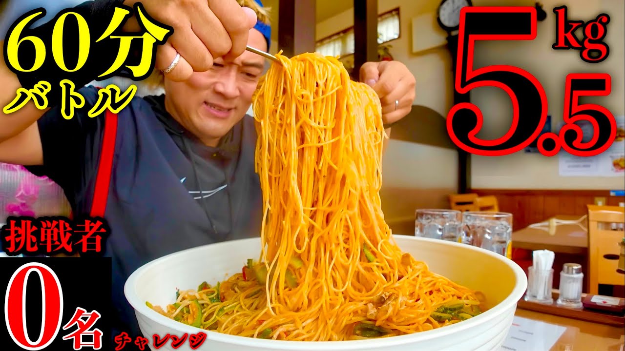 【大食い】夏限定でしかも挑戦者0名‼️パスタ（5.5kg）60分チャレンジの内容がエグすぎた‼️【MAX鈴木】【マックス鈴木】【Max Suzuki】