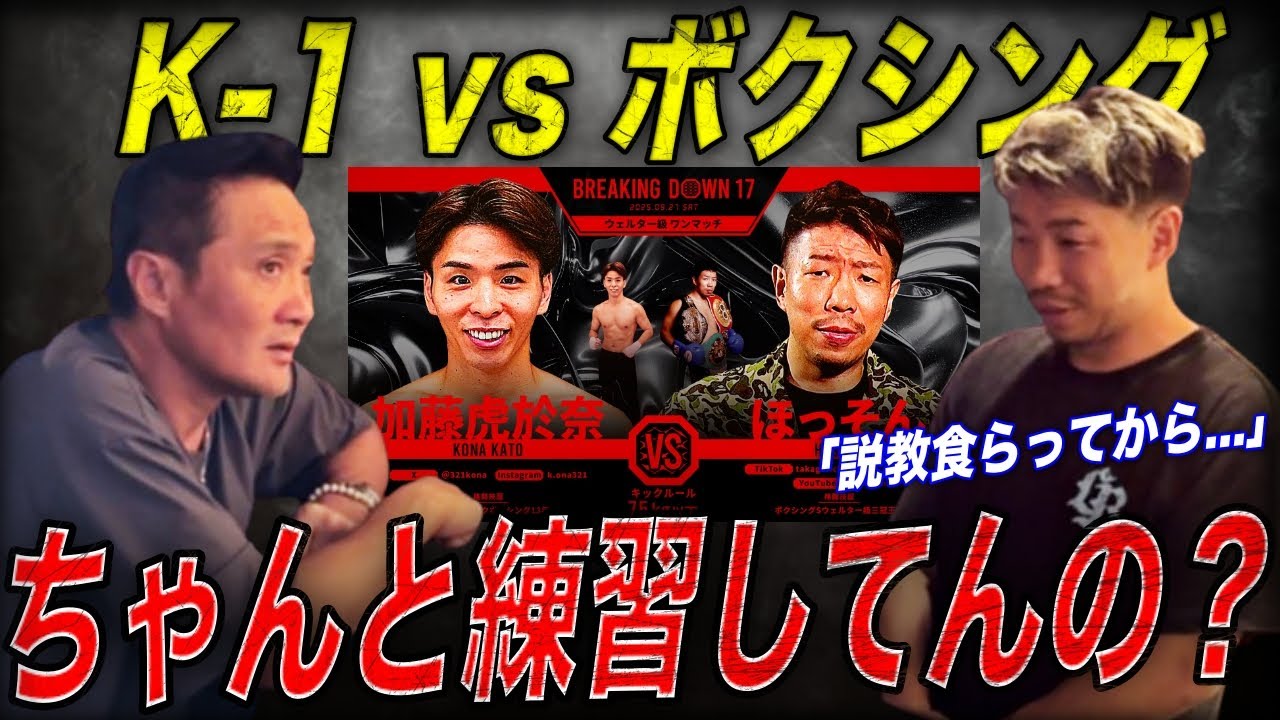 【激励】ブレイキングダウン直前のほっそんに竹原慎二が喝！？ “てるくん再戦”の真相も語る