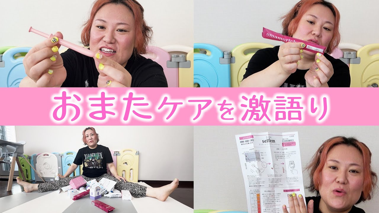 気になる膣周りのグッズを教えます〜！