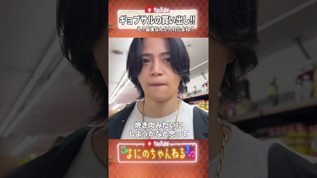 よにのちゃんねる【キャンプ!!】買い出しをした日