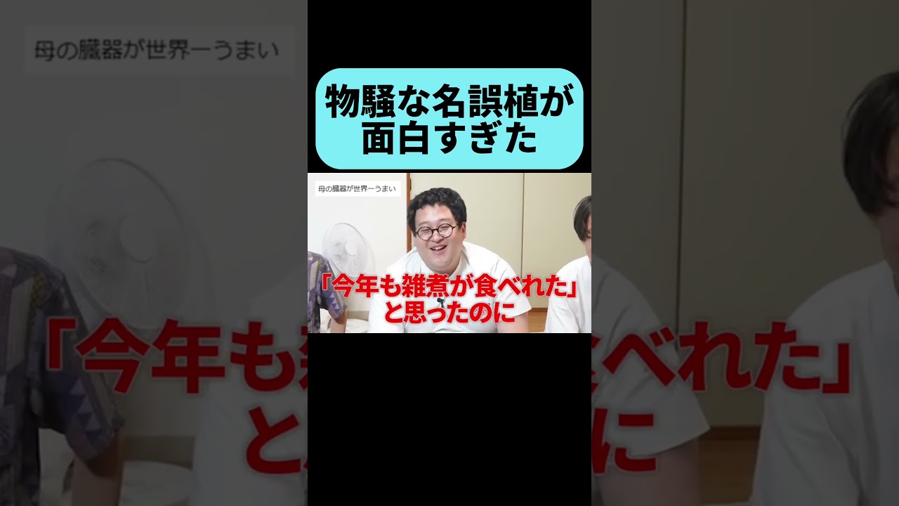 ほのぼの投稿が事件になってしまった誤植 #shorts