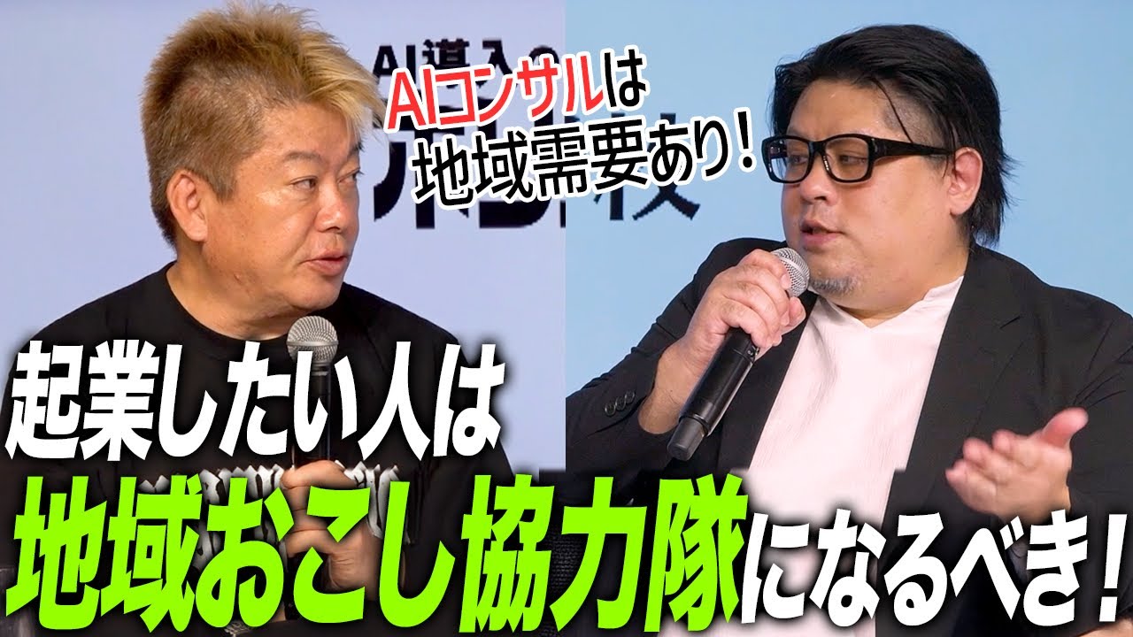 低リスクで起業準備ができる！？地域おこし協力隊とAIコンサルの道を解説