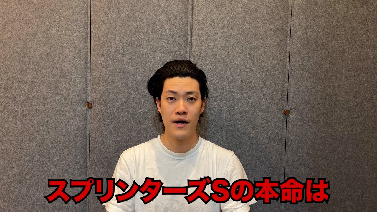 生涯収支マイナス４億円君のスプリンターズS予想