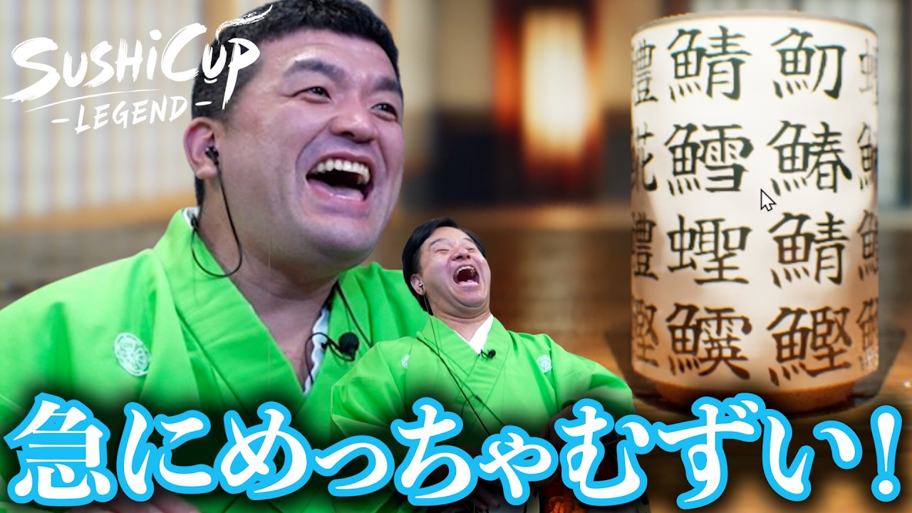 湯呑みに書かれた変な漢字を探すゲーム【SushiCup Legend】