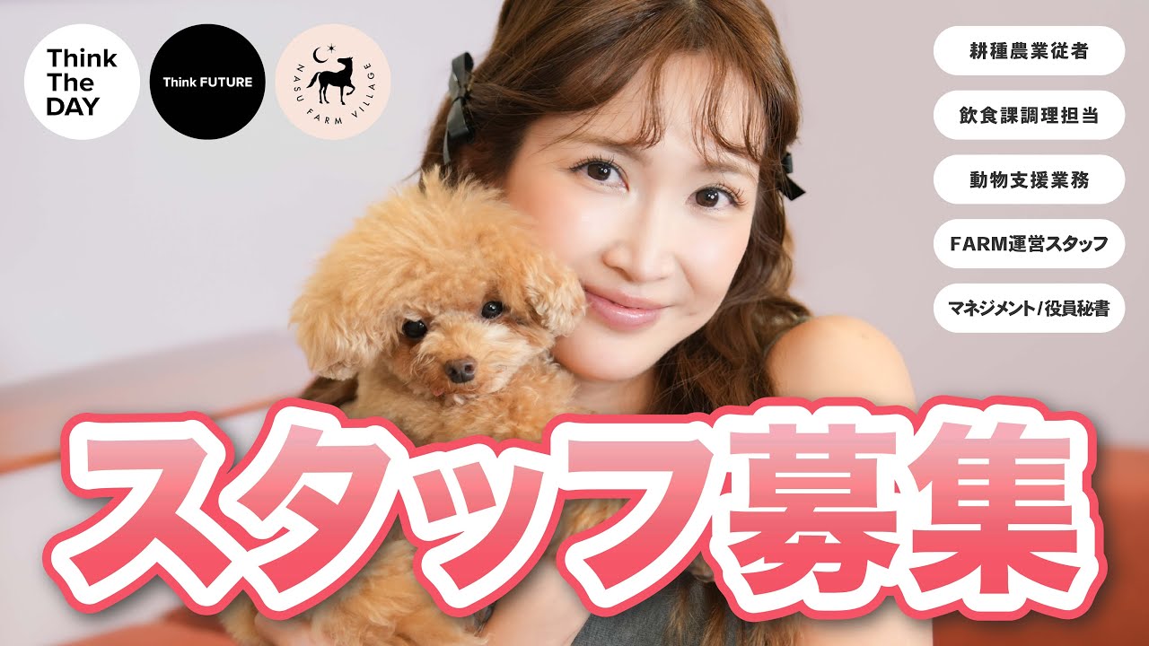 【急募】一緒に働く仲間を募集します！