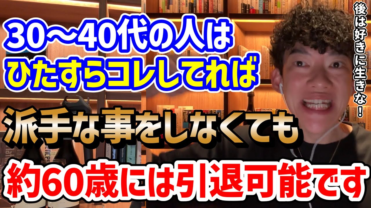 心理学で達成するFIRE戦略〜第二部：30〜40代 加速フェーズ