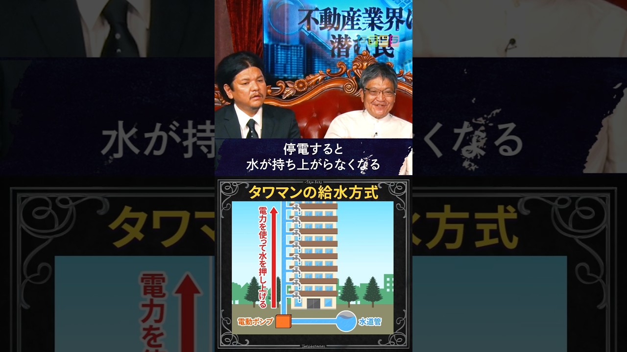 【タワマン】Mr.都市伝説 関暁夫の裏都市伝説  #shots #関暁夫 #都市伝説 #裏社会
