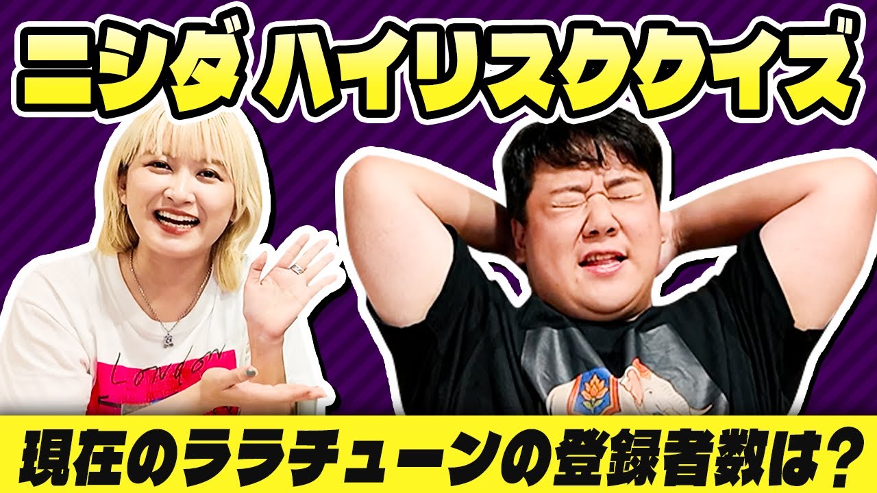 ニシダが絶対に間違えてはいけないクイズ