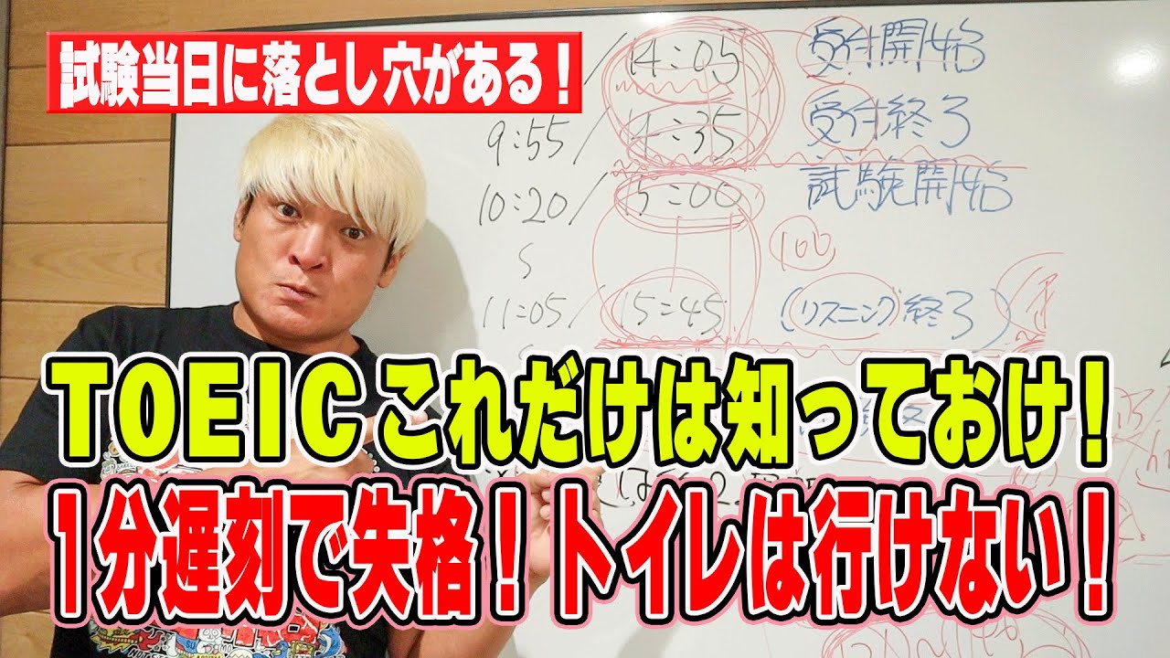 【TOEIC受験者必見】受験票に罠がある！マークシート専用シャープペンは必携！リスニングはここを聞け！カリスマ講師に教わるTOEIC600点への道！140点プロレスラーの挑戦