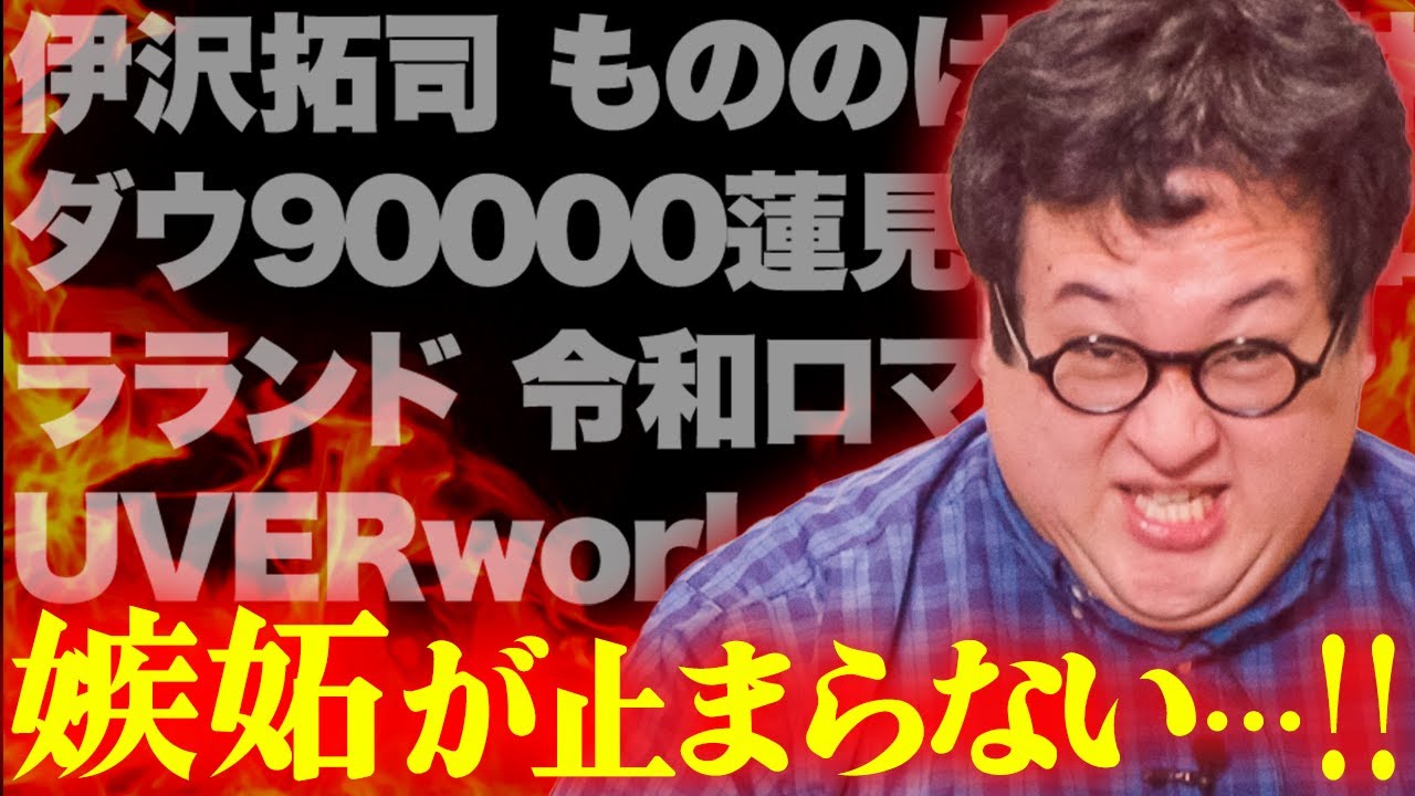 俺たちが嫉妬しちゃう人 発表会！！！