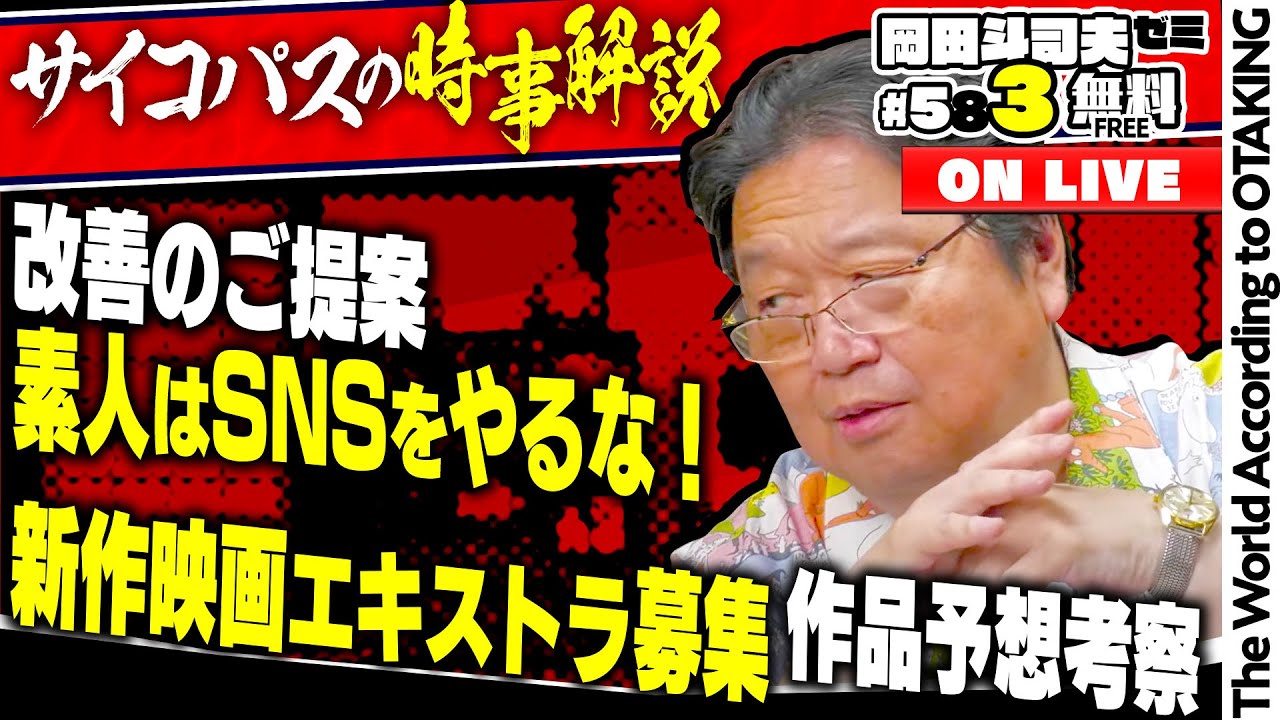 ＃583「サイコパスのニュース解説〜チョコプラ素人発言･自民党総裁選・教師グループの女児盗撮事件など」