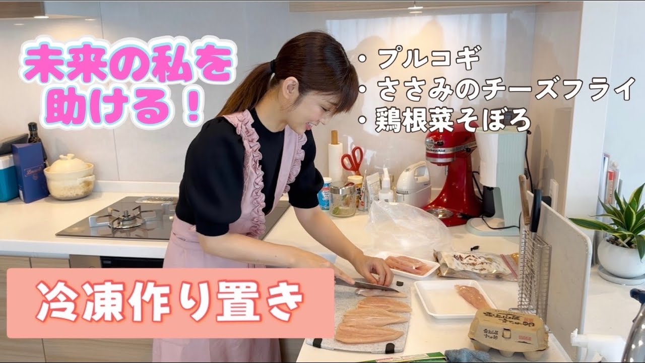 忙しい方必見！冷凍作り置き3品