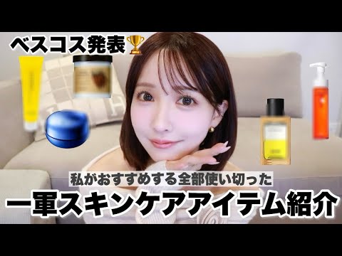 【ベスコス】私が本気でおすすめするスキンケアアイテム紹介します！！