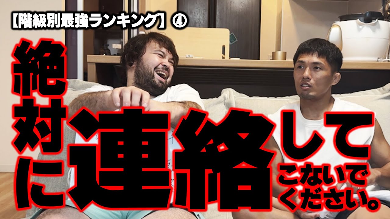 【私の階級】100㎏級日本人最強ランキングTOP5withドンマイ川端
