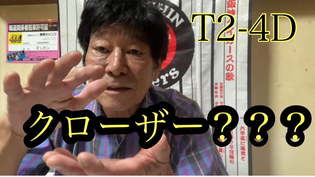 【ダンカンの虎輪書】　2025.9.28 T2-4D