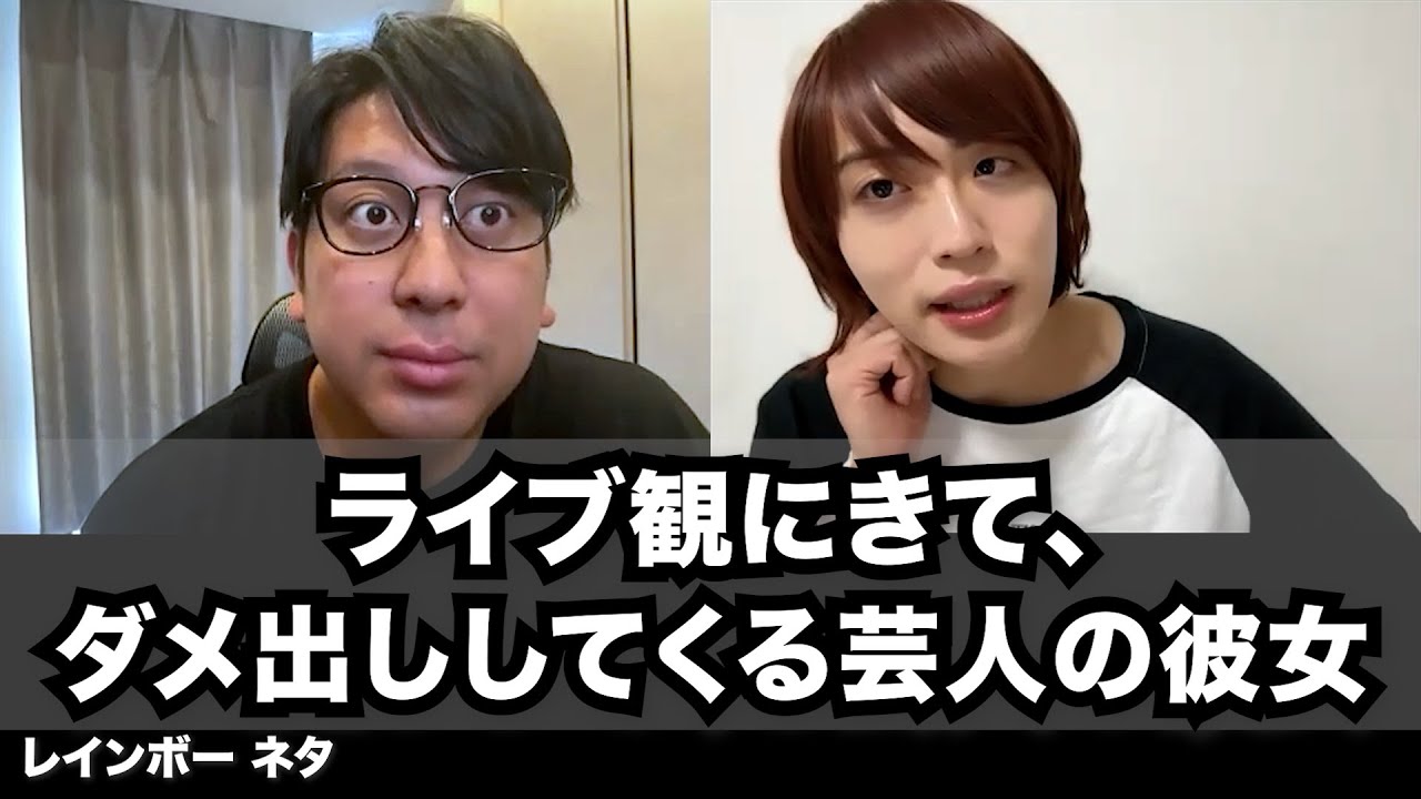 【コント】ライブ観にきて、ダメ出ししてくる芸人の彼女