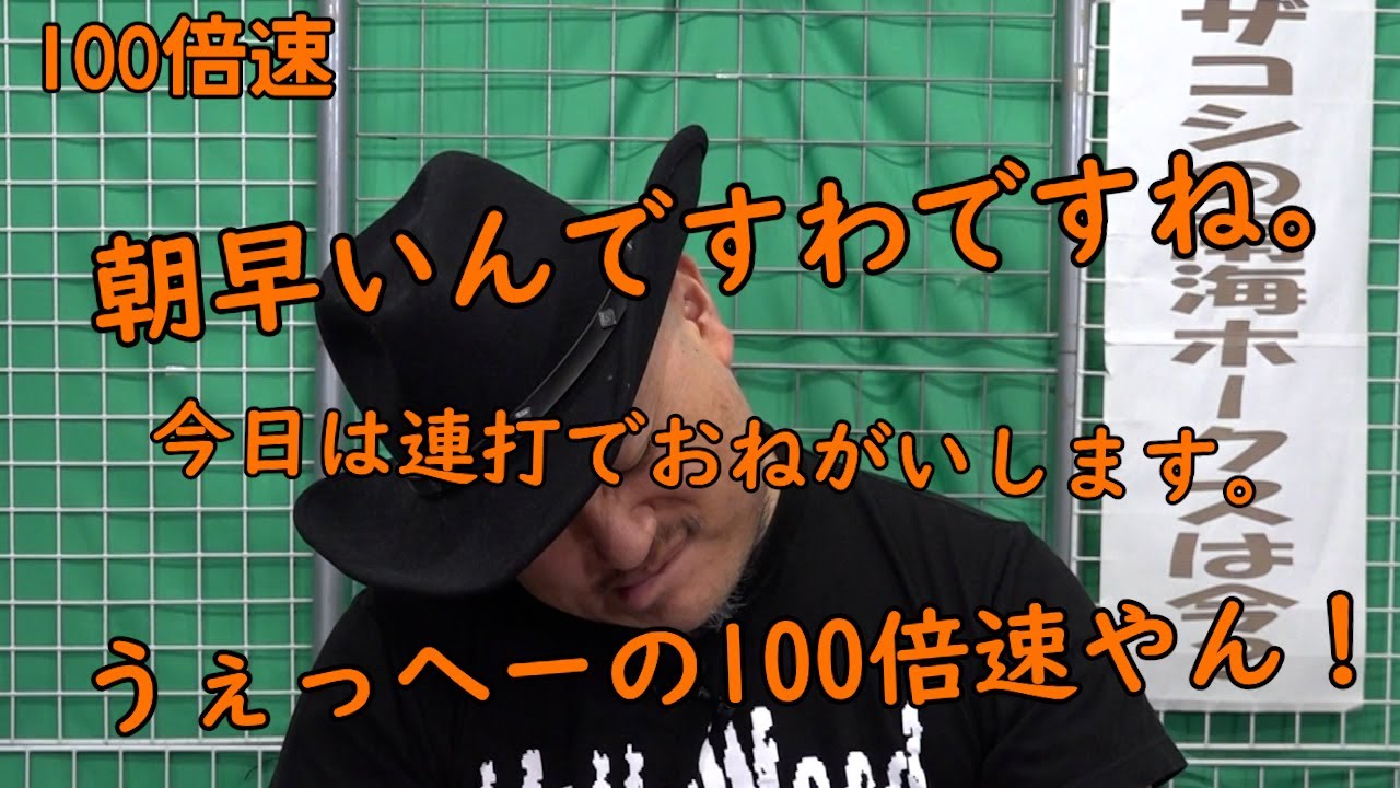 連打（うぇっへー編）100倍速【捨てるには勿体無い?】【いろんなうぇっへー】【冒頭?】