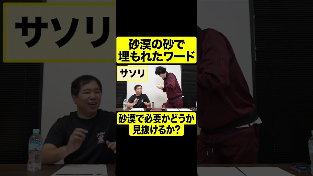 砂漠で埋もれたワードを見抜けるか?【しもふり切り抜き】#shorts