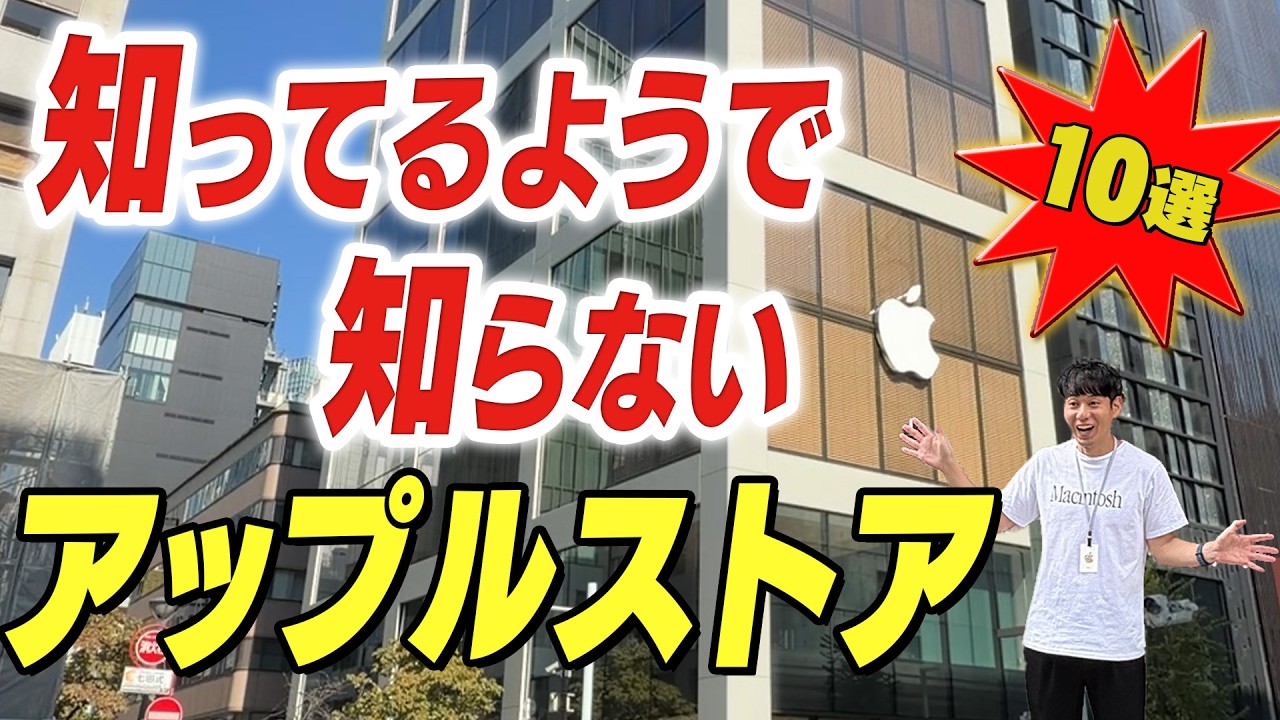 【iPhoneが安い】知ってるようで知らないApple Store【10選】
