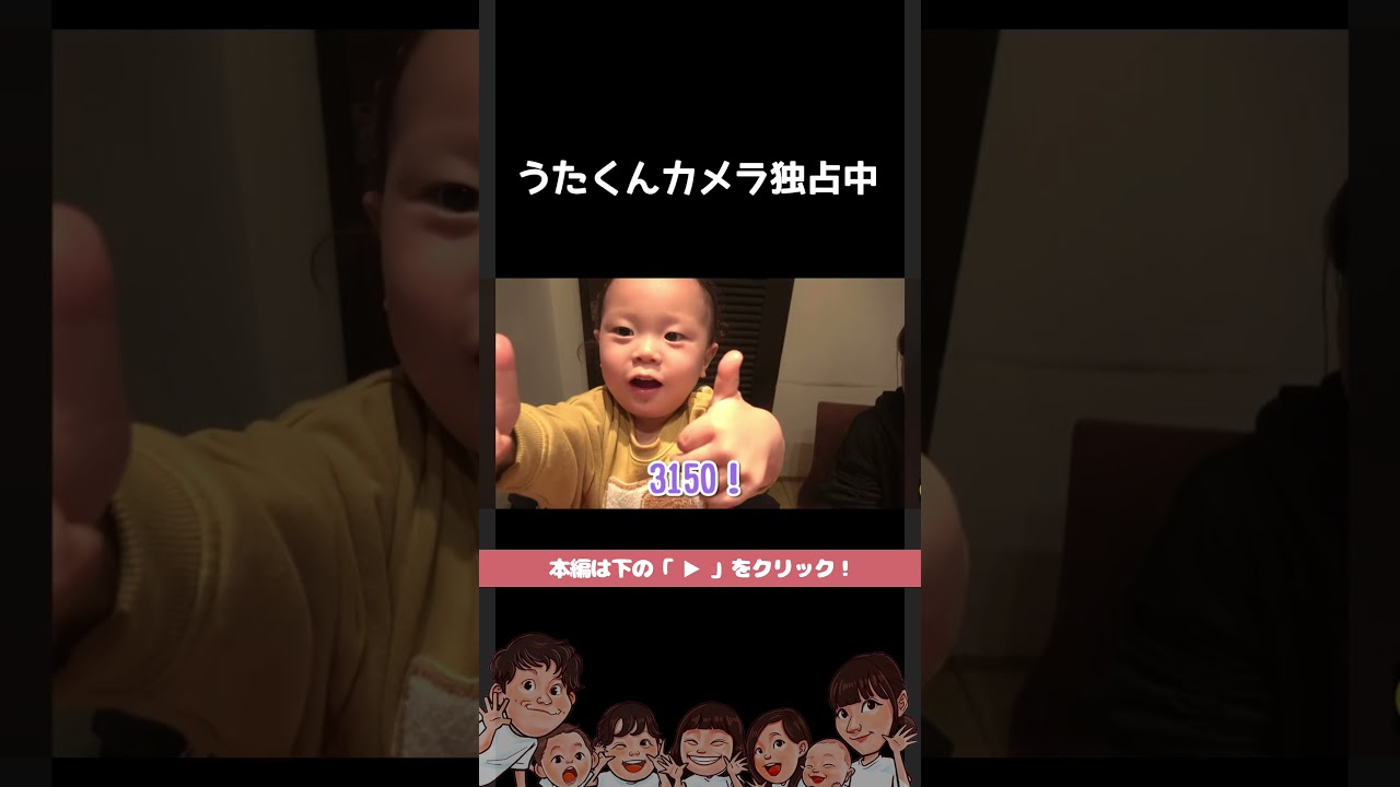 ２歳児のひとり撮影　#shorts #切り抜き