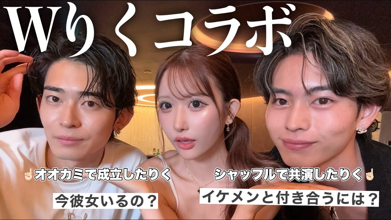 【オオカミりく＆シャッフルりく登場】あんたたち、チャラくね？？