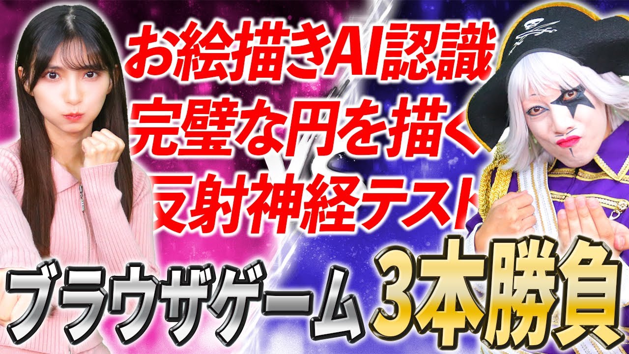 【感覚勝負】1年間の上下関係をかけ、まりんかと本気の3本勝負