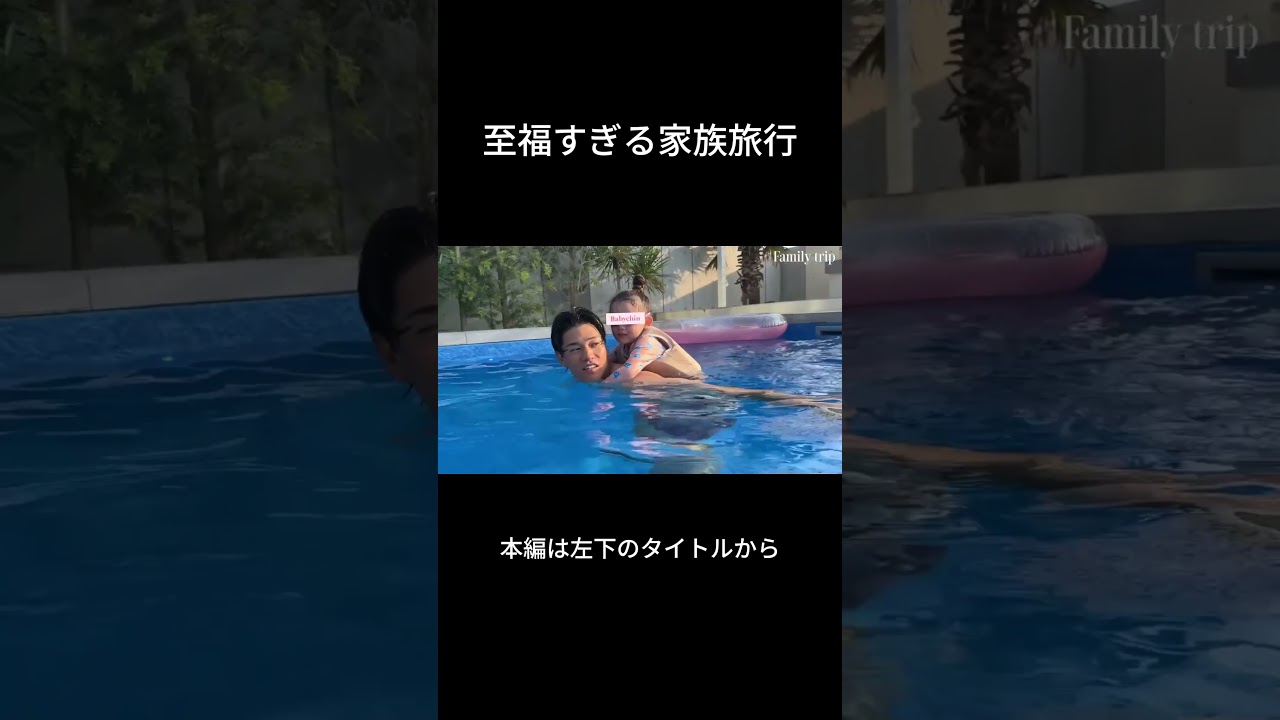 夏休みで家族旅行