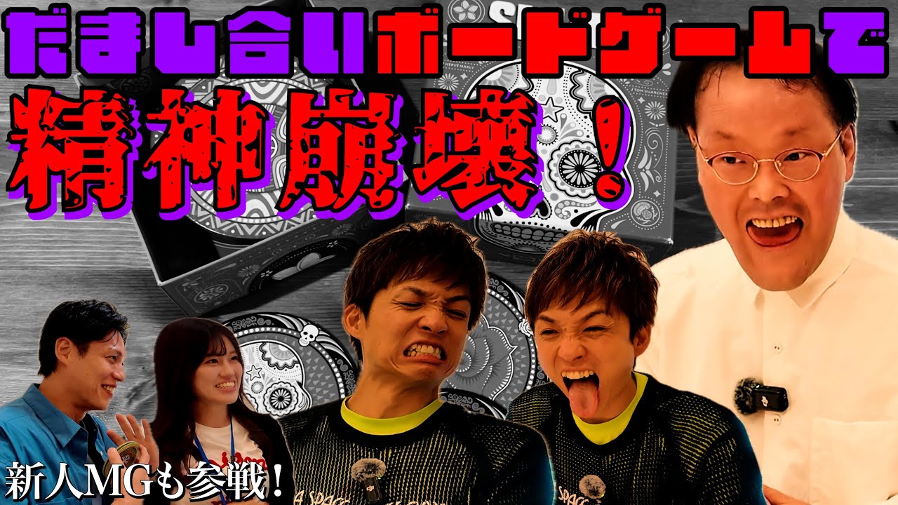 【ボードゲームシュタイン】騙し合いボードゲームでゆずるがぶっ壊れた。