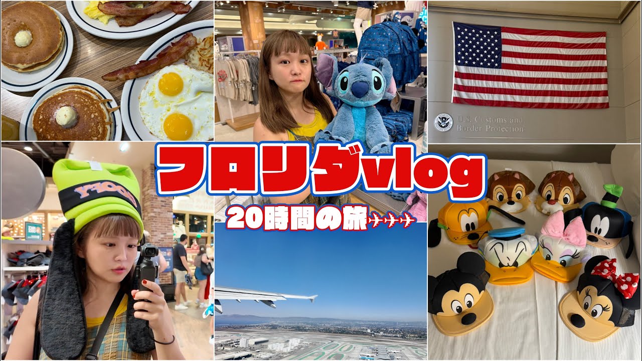 WDW vlog🇺🇸｜フロリダ編スタート