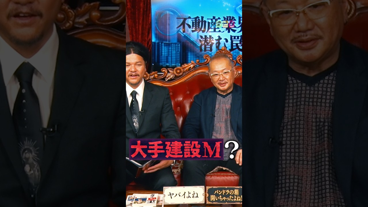 【利益第一主義】Mr.都市伝説 関暁夫の裏都市伝説  #shots #関暁夫 #都市伝説 #裏社会
