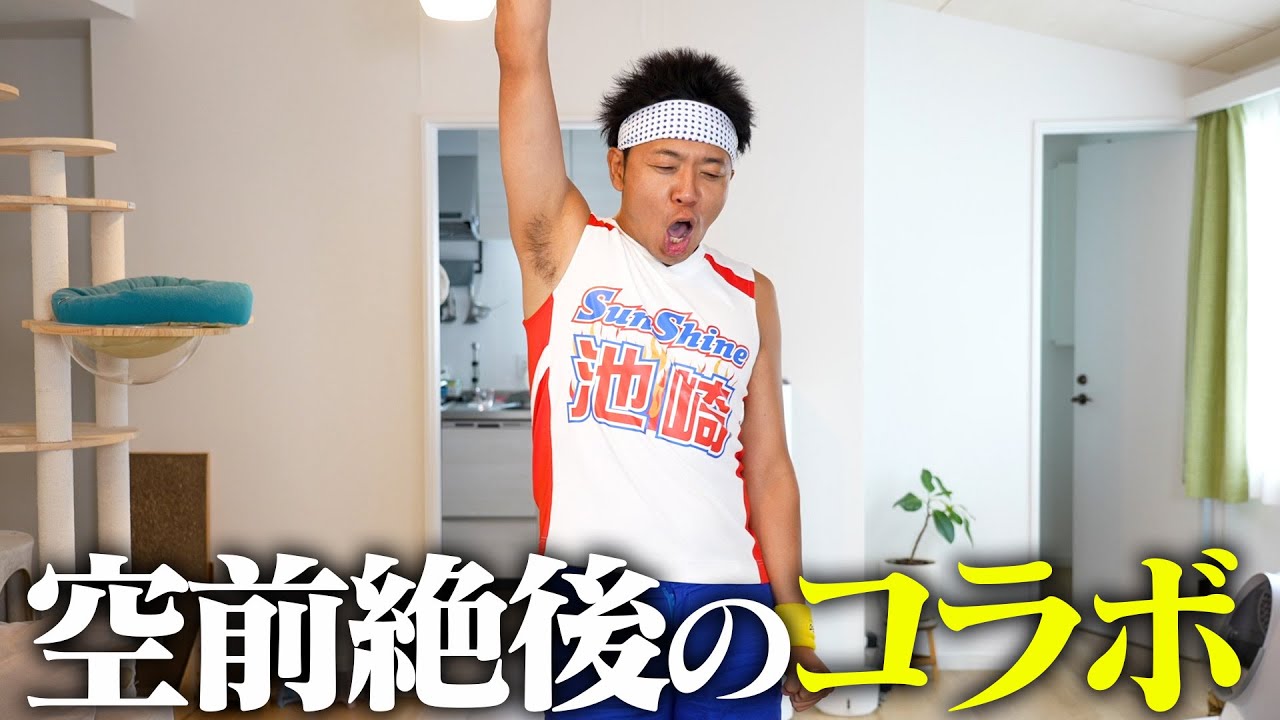 【超絶コラボ】久々に、コラボします！