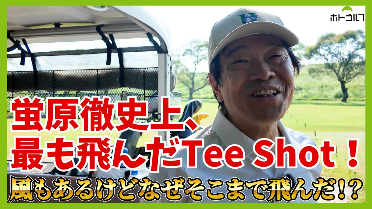 トップまで、外にゆっくり上げてに取り組む男。常総カントリー倶楽部と格闘中！