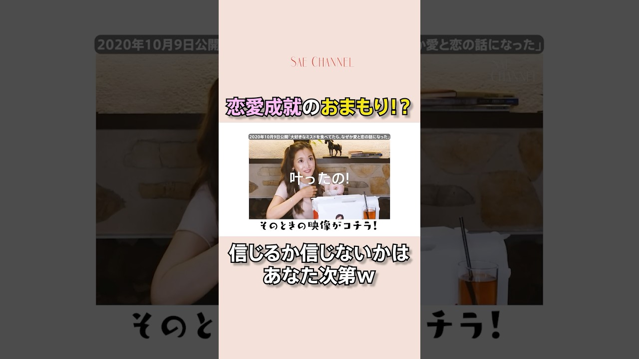 【ミスド】恋愛成就のおまもり？！#紗栄子#ミスド#恋愛