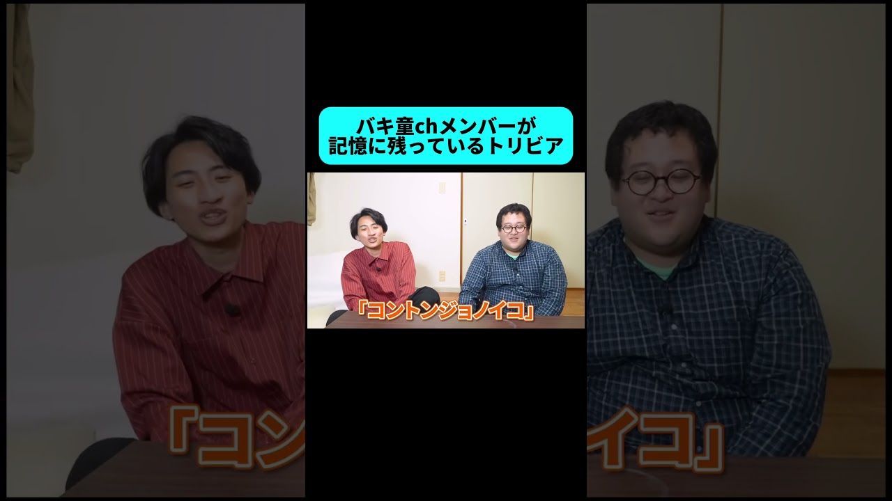 思わず唸るトリビアが面白すぎた #shorts