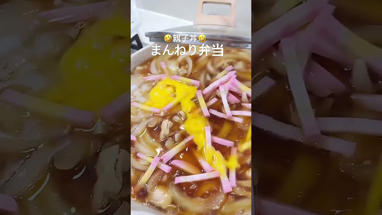 パパが可愛い蒲鉾買ってきた🤭パパ大好物親子丼弁当！毎日食べたいらしい🧐