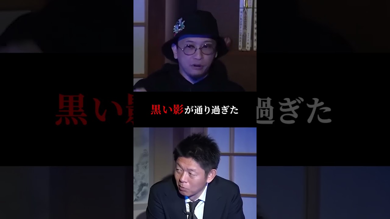【切り抜き】フルはこちらをタップ👆【都市ボーイズ 岸本】ほんっと怖すぎる話です『島田秀平のお怪談巡り』★★★