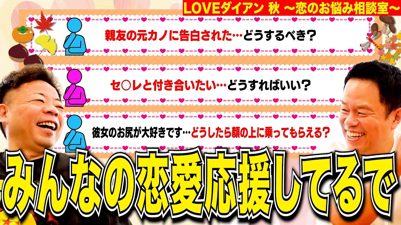 【LOVEダイアン】ネットに落ちてた恋愛相談を拾って勝手にこたえさせてもらった【ダイアンYOU&TUBE】